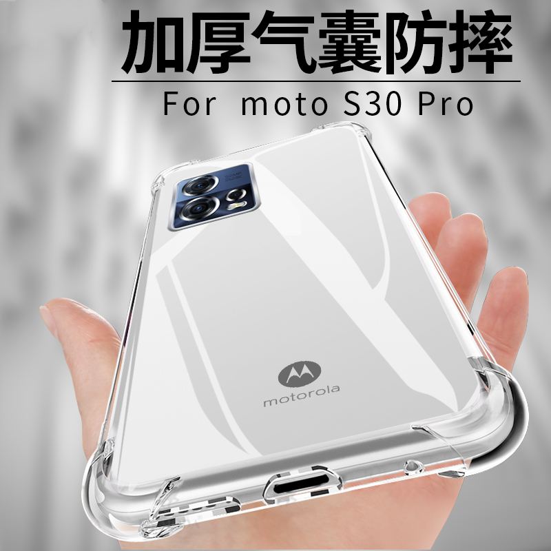 摩托罗拉edge S30Pro手机壳透明摩托罗拉S30pro保护套MOTO edgeS30pro全包边XT2243-2气囊防摔加厚软硅胶外壳