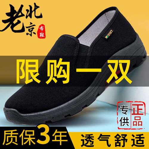 老北京布鞋男工地上班劳