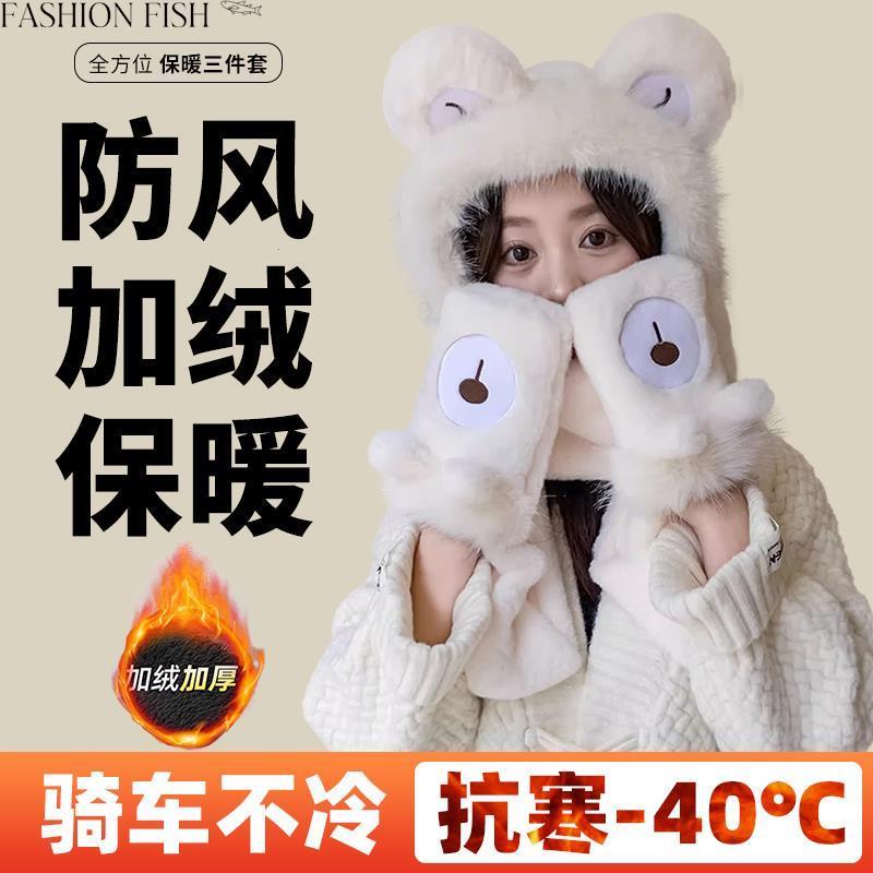 小熊帽子女秋冬季新款百搭毛绒保暖手套围脖三件套冬天围巾一体帽