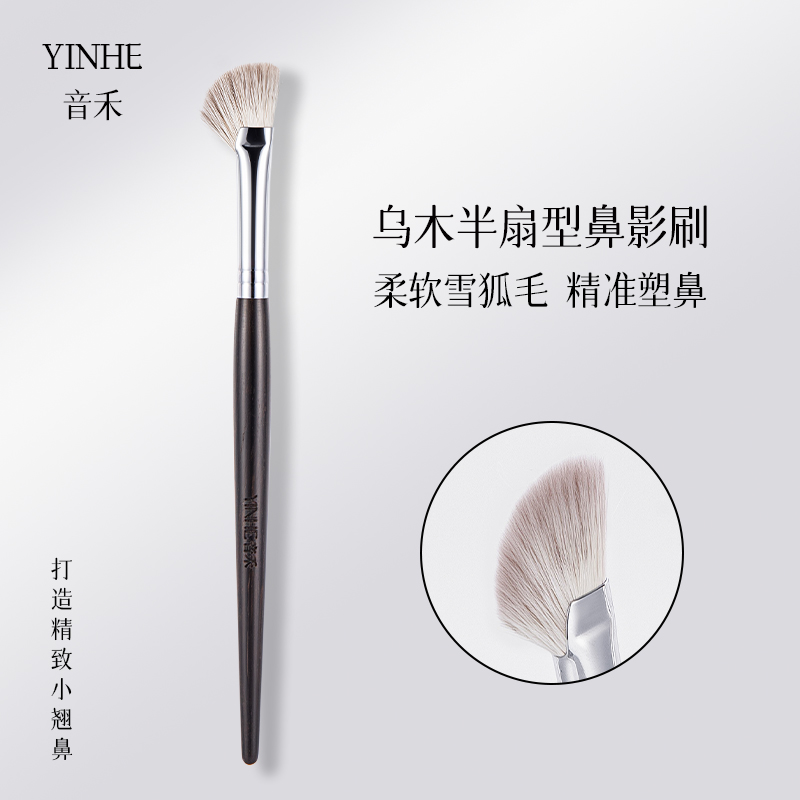 音禾雪狐毛乌木贴合山根鼻影刷