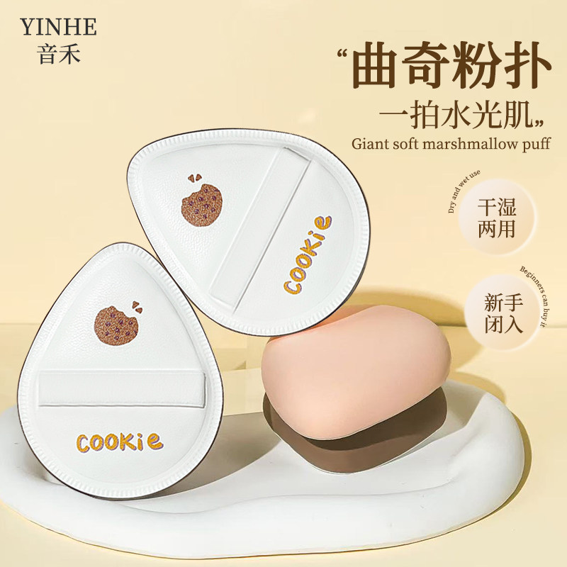 音禾超软干湿两用气垫粉扑图片