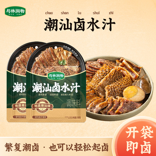 与林润物潮汕卤水汁正宗粤式老卤汁料包卤酱牛肉猪蹄卤鹅肉家庭装