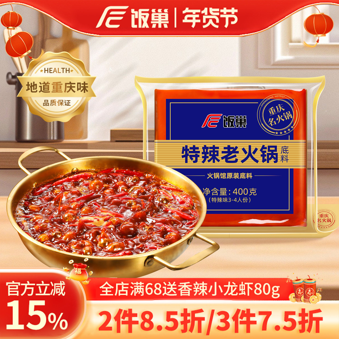 饭巢重庆正宗老火锅底料400g牛油特辣麻辣烫串串火锅底料家用调料