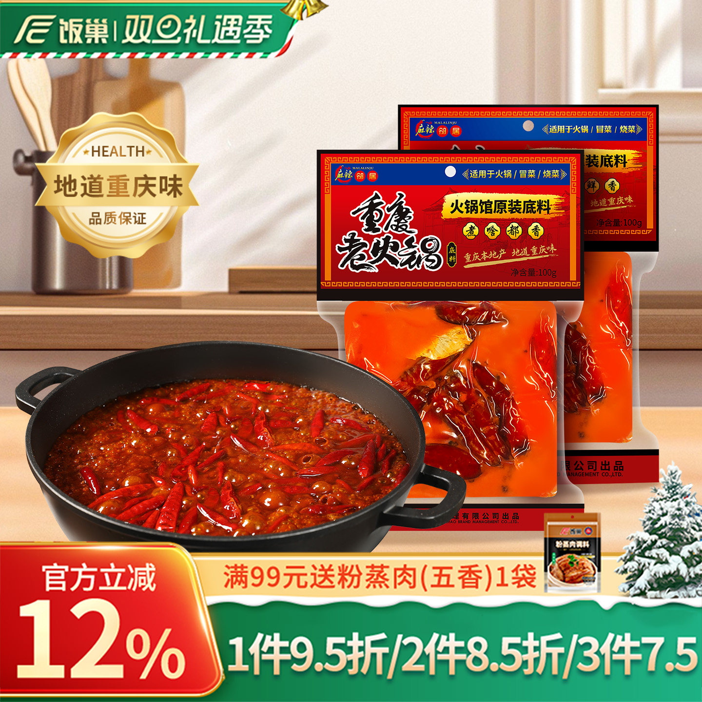 饭巢麻辣邻居牛油老火锅100g*2