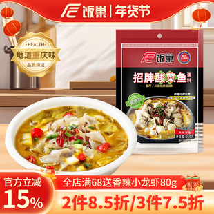 饭巢鱼调料招牌酸菜鱼调料包麻辣鱼调料老坛酸菜鱼调料250g一袋