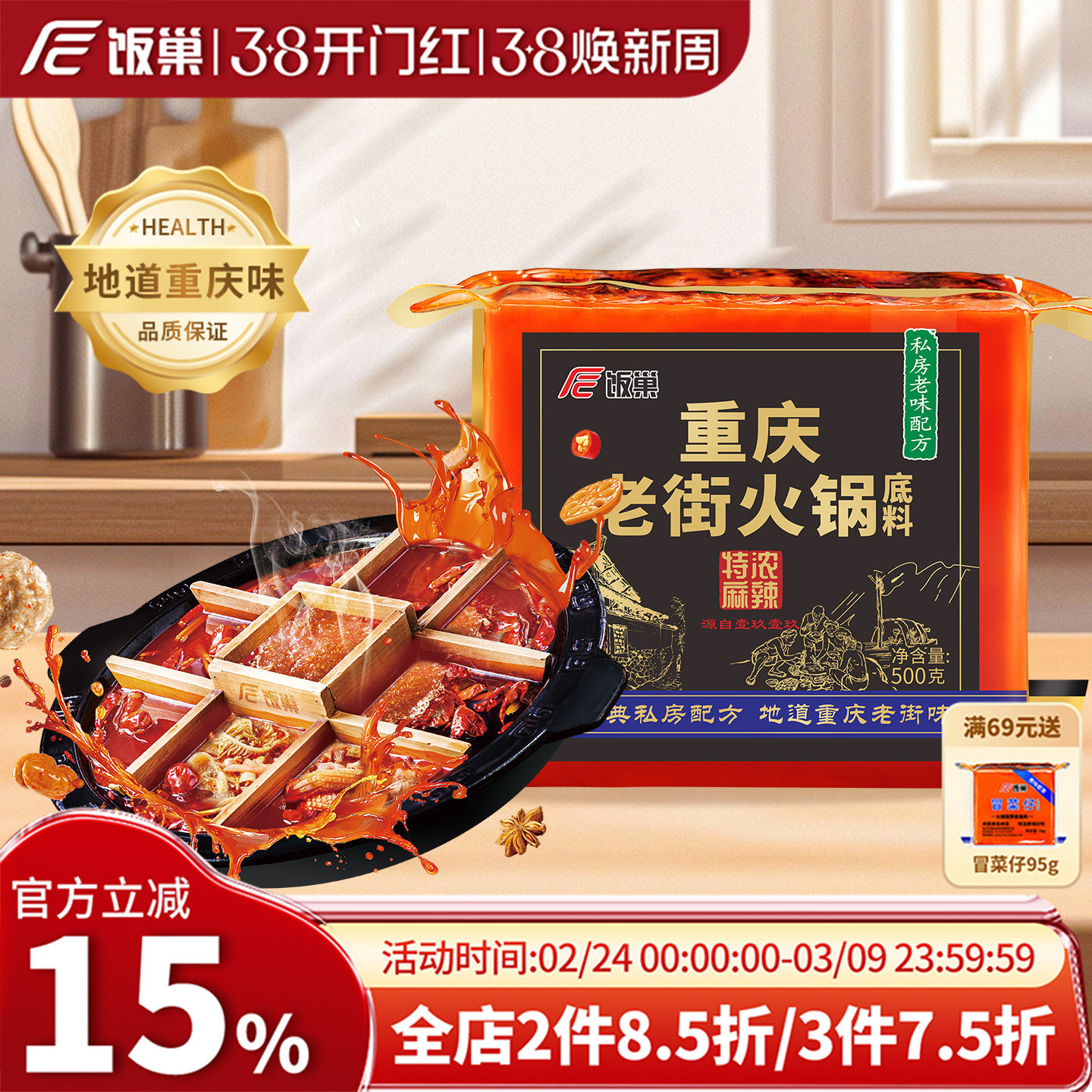 饭巢重庆火锅底料正宗特浓老街500g火锅麻辣烫串串火锅底料商用
