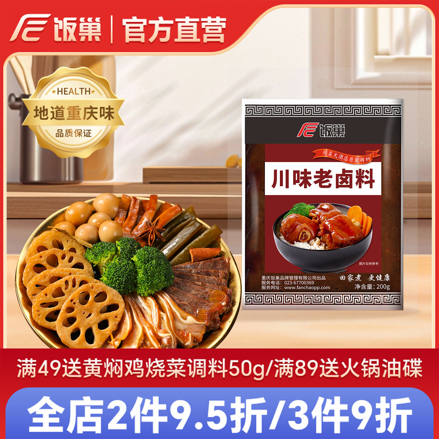 饭巢川味老卤料五香辣卤加水即卤