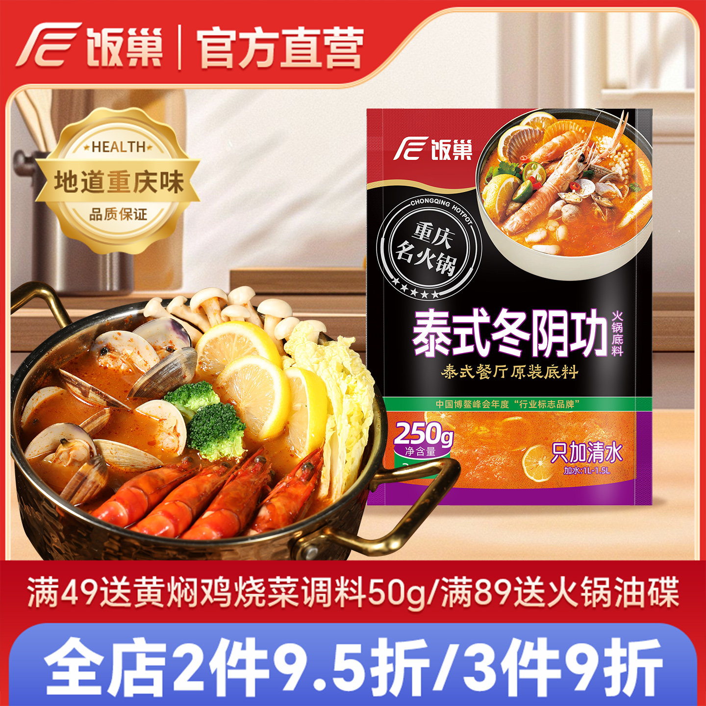 饭巢泰国式冬阴功汤料包火锅汤底料冬荫功酸辣虾酱调料香料250g