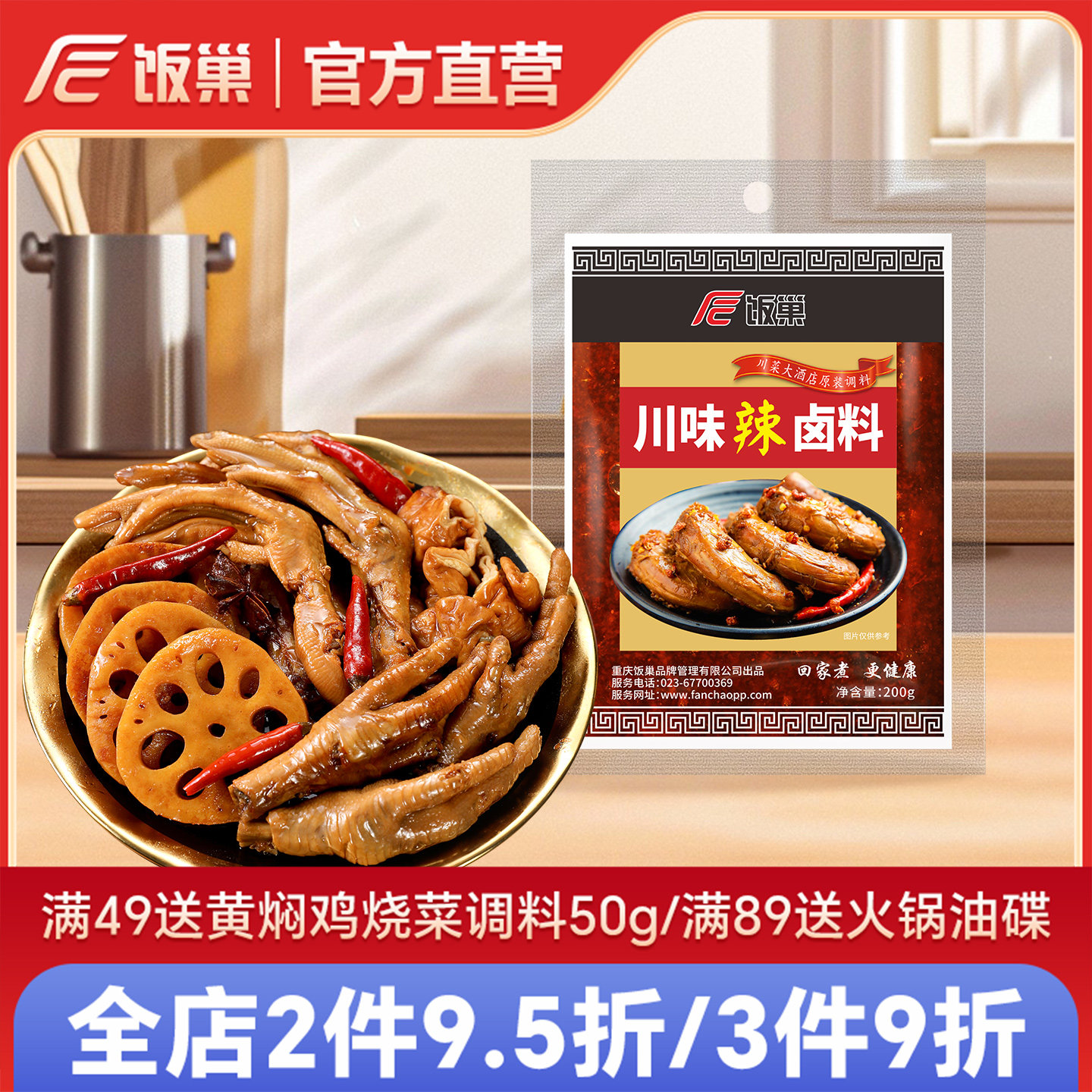 饭巢川味五香卤料包辣卤200g老配方四川卤猪蹄卤牛肉调料家庭商用