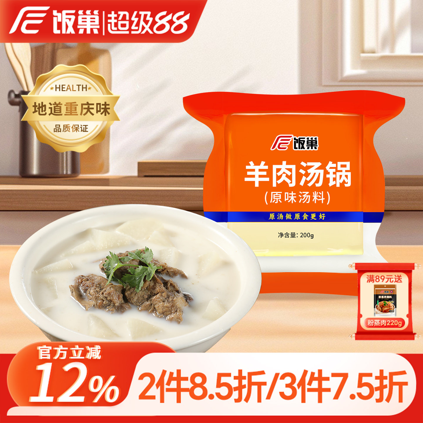 重庆饭巢牛羊肉汤锅原味汤料200g浓缩汤调料家用汤面包配方