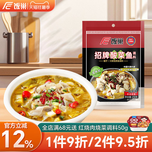 饭巢鱼调料重庆酸菜鱼麻辣