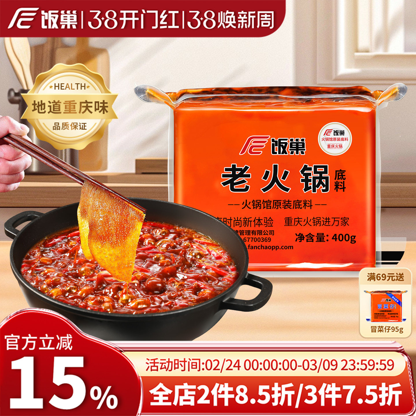 饭巢重庆火锅底料正宗四川麻辣香锅料牛油麻辣烫冒菜底料家用商用