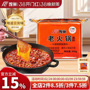 饭巢重庆火锅底料正宗四川麻辣香锅料牛油麻辣烫冒菜底料家用商用