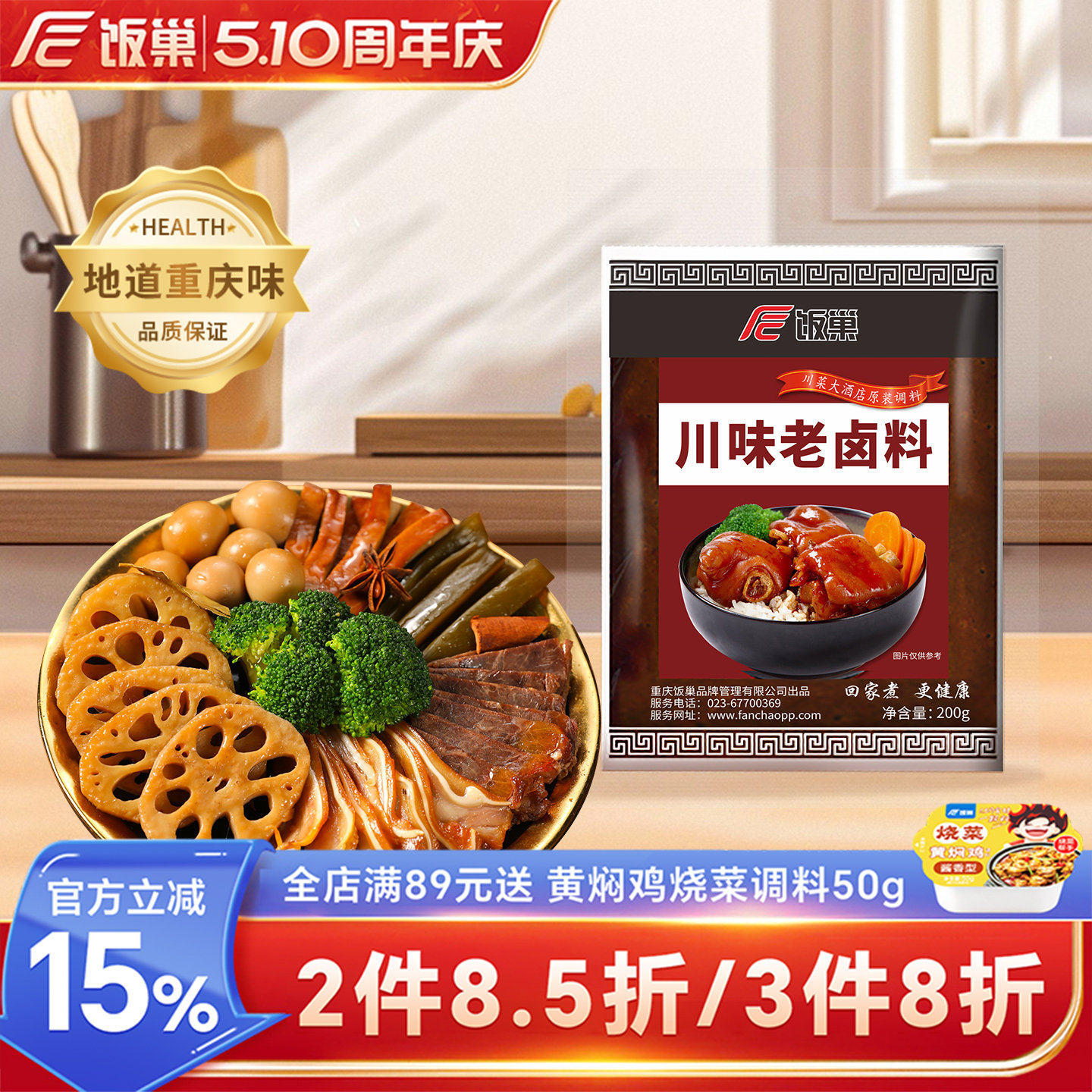 饭巢川味老卤料酱汁五香辣卤现捞鸡鸭货酱卤牛肉调料家用商用批发