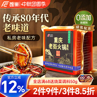 饭巢重庆火锅底料正宗特浓老街500火锅g麻辣烫串串火锅底料商用