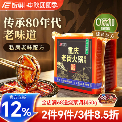 饭巢重庆火锅底料正宗特浓老街500火锅g麻辣烫串串火锅底料商用