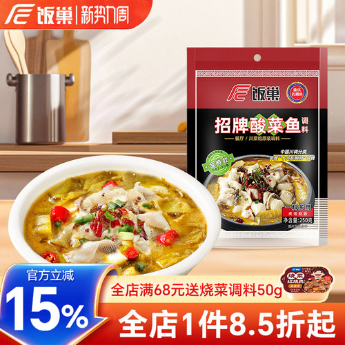 饭巢鱼调料重庆酸菜鱼麻辣