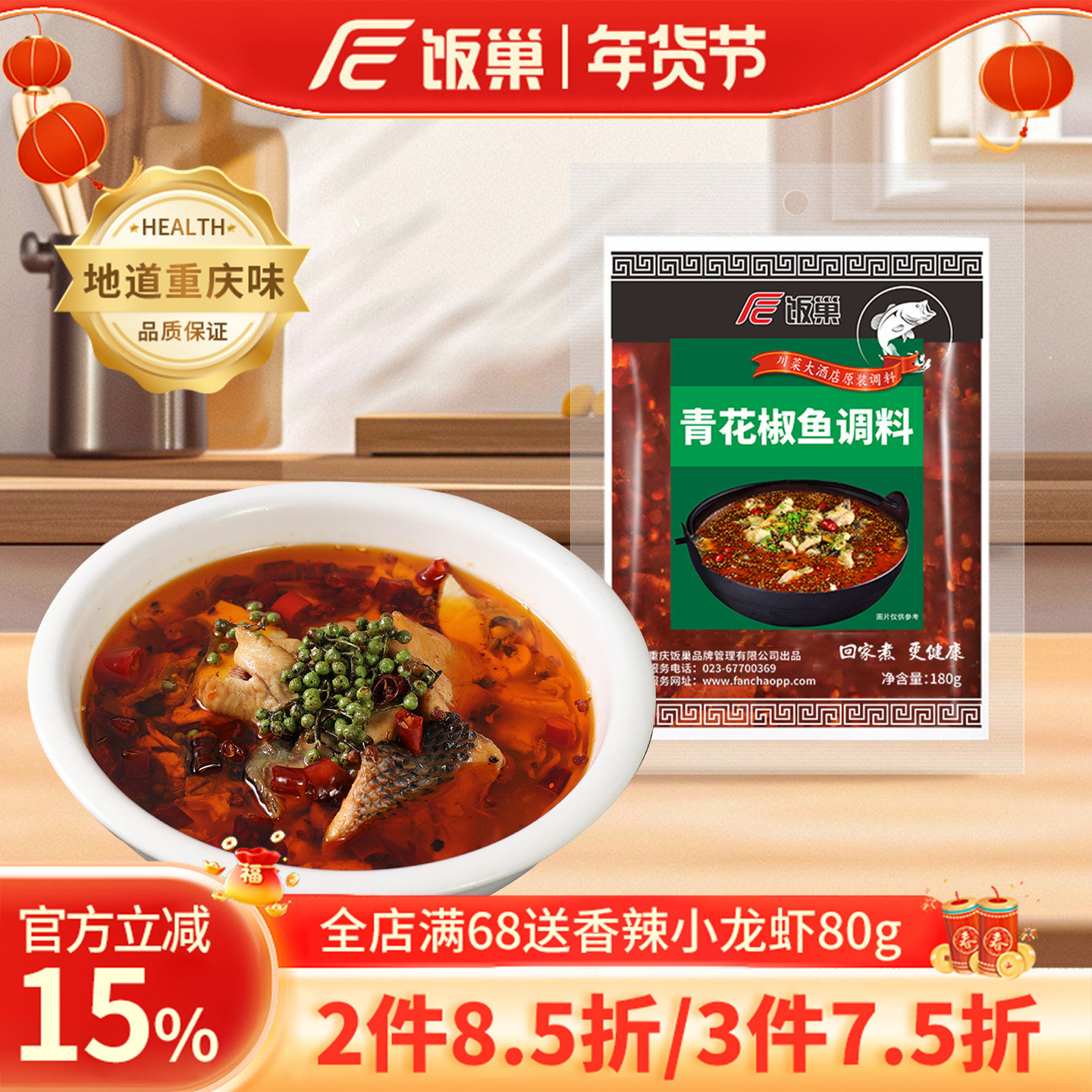 重庆饭巢青花椒鱼调料180g*3袋四川青花椒水煮嫩鱼麻辣藤椒鱼调料,粮油调味/速食/干货/烘焙,辣椒粉料/蘸料,淘宝优惠券,粉丝福利购,淘宝优惠卷