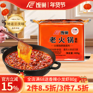 饭巢重庆火锅底料正宗四川麻辣香锅料牛油麻辣烫冒菜底料家用商用