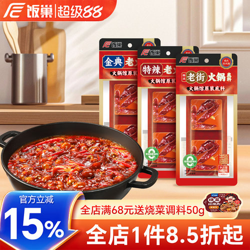 饭巢火锅底料重庆多口味180g