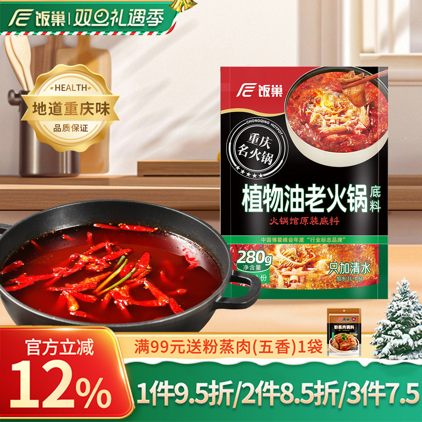 饭巢植物油老火锅底料重庆280g