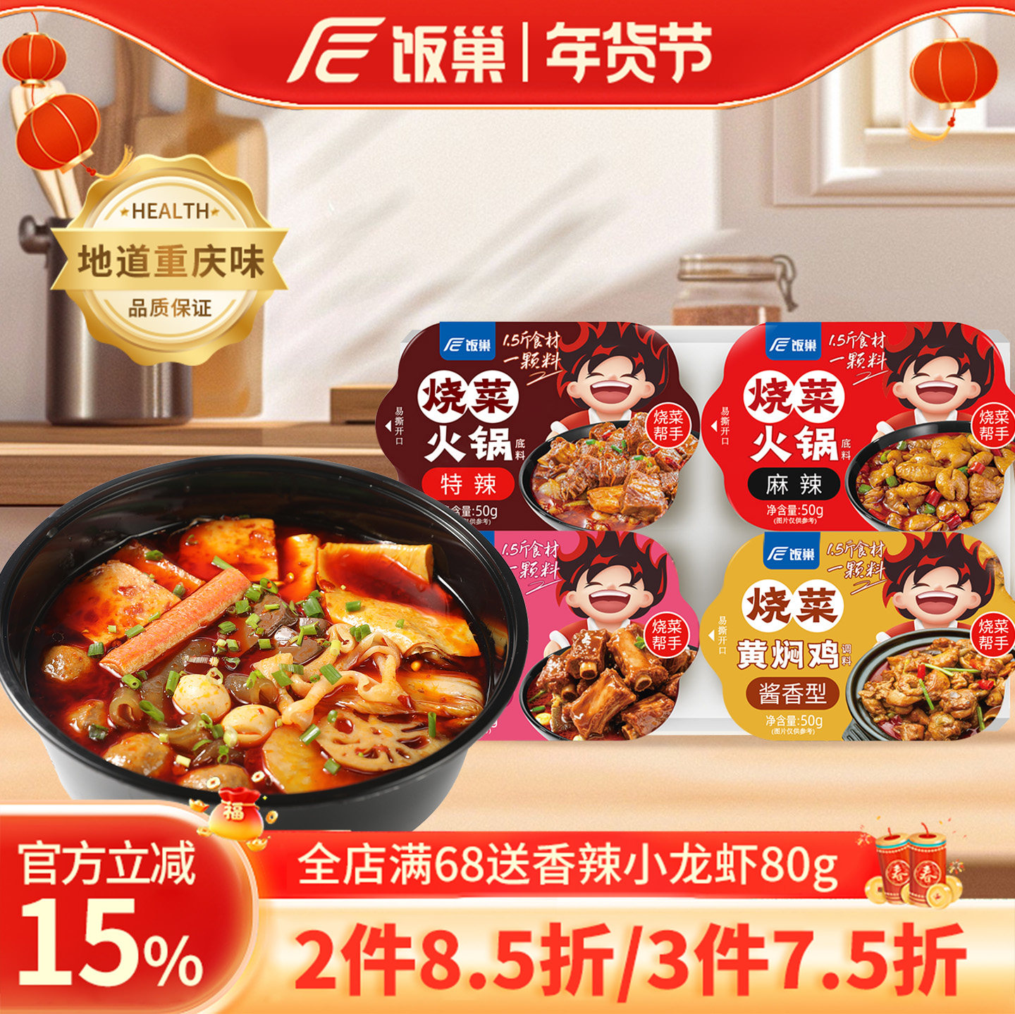 饭巢烧菜火锅底料家常炒菜调味料重庆风味麻辣底料家用商用