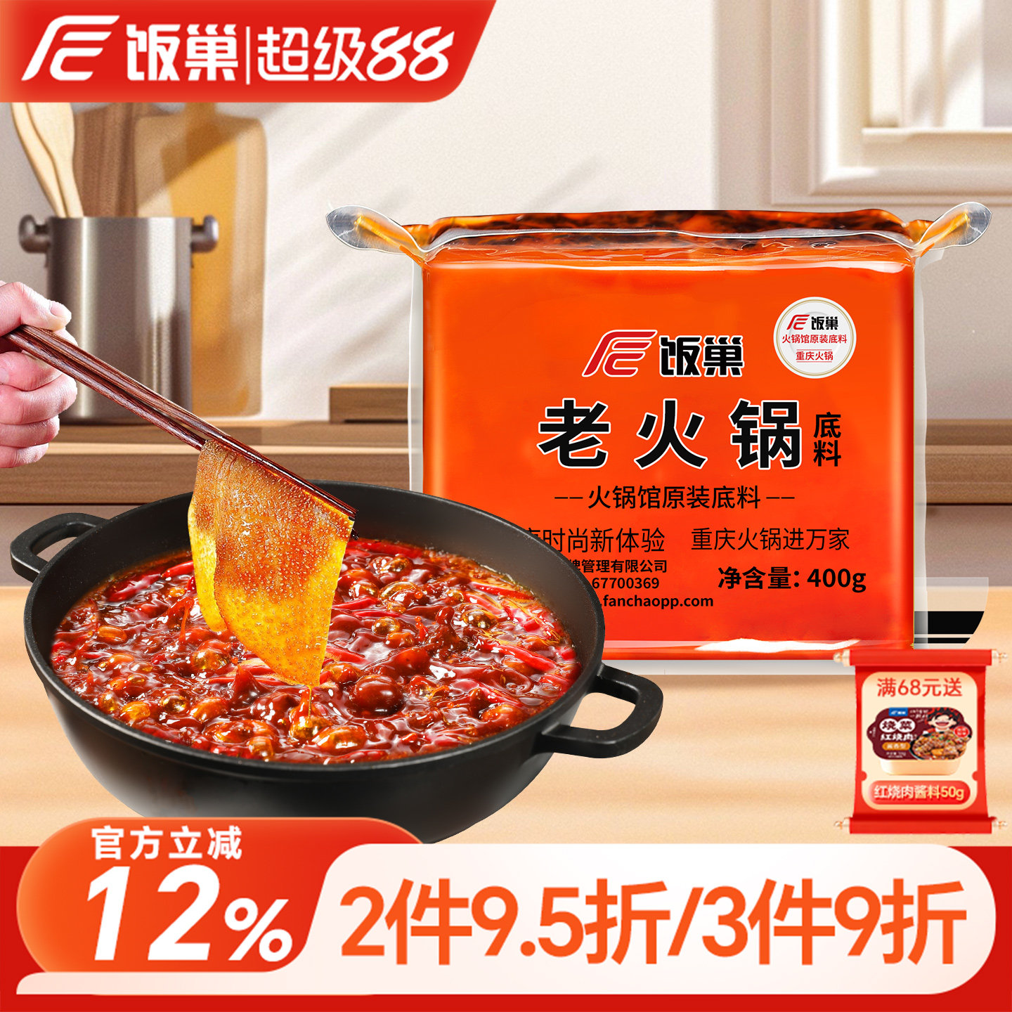 饭巢重庆火锅底料正宗四川麻辣香锅料牛油麻辣烫冒菜底料家用商用