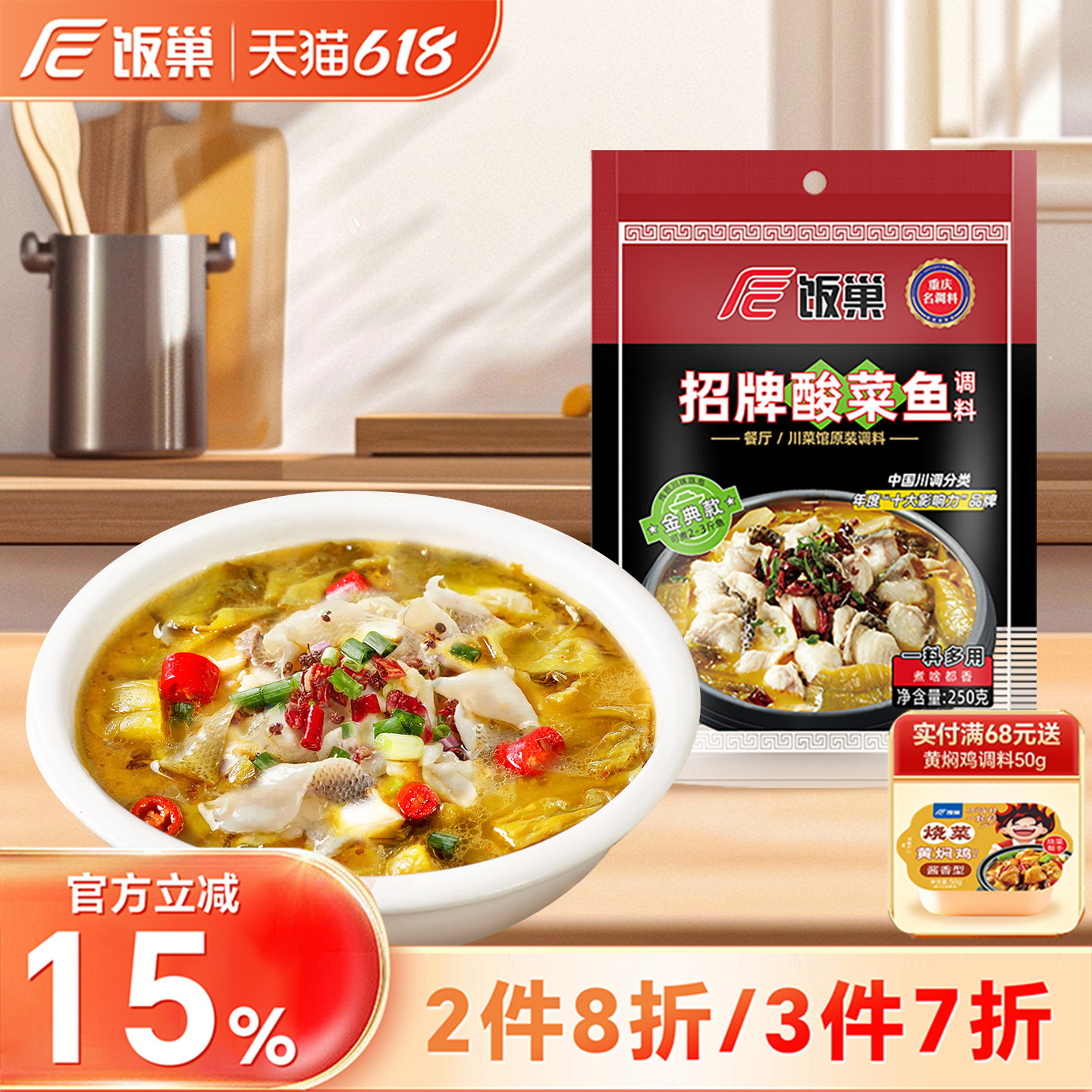 饭巢鱼调料招牌酸菜鱼调料包麻辣鱼调料老坛酸菜鱼调料250g一袋