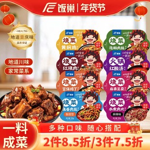 饭巢鱼香肉丝宫保鸡丁水煮肉片200g家常菜调味汁酱料重庆家用调料