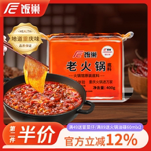 饭巢重庆火锅底料正宗四川麻辣香锅料牛油麻辣烫冒菜底料家用商用
