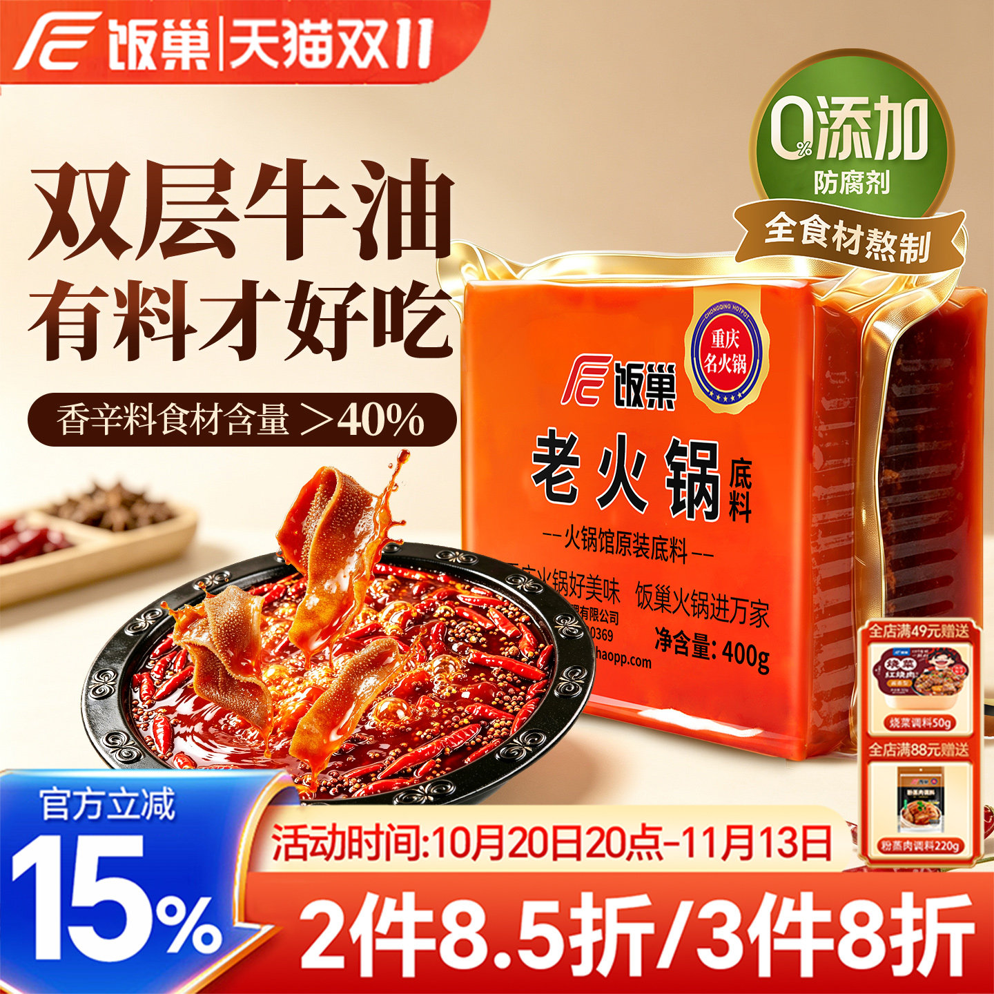 饭巢重庆火锅底料正宗四川麻辣香锅料牛油麻辣烫冒菜底料家用商用