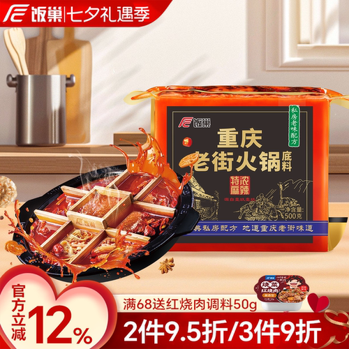 饭巢重庆老街火锅底料500g