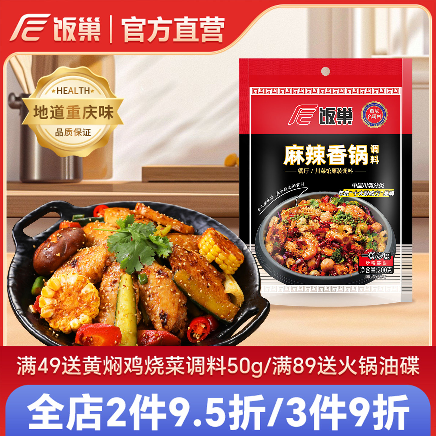 饭巢麻辣香锅调料底料干锅方便面香料家用商用香辣小龙虾火锅调料