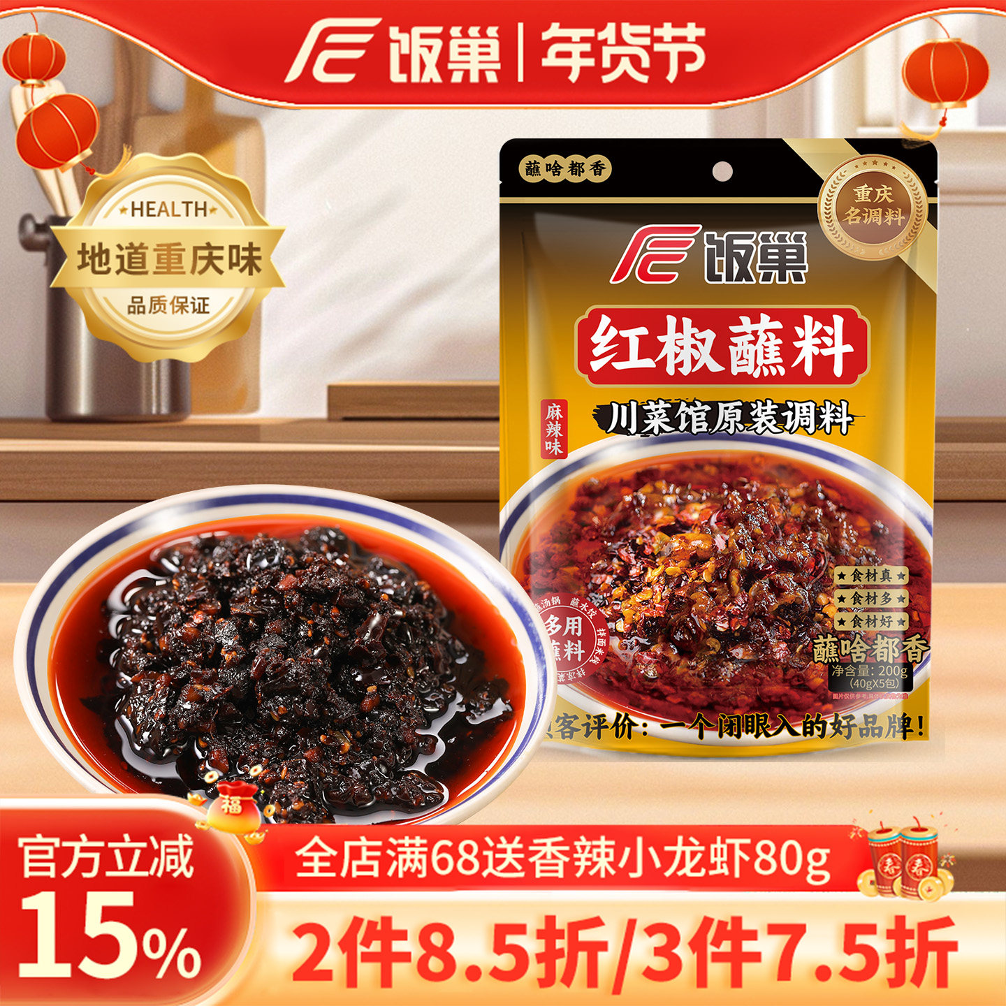 重庆饭巢红椒酱辣椒酱火锅酱料调味料200g*3袋自助蘸料九宫格火锅,粮油调味/速食/干货/烘焙,辣椒粉料/蘸料,淘宝优惠券,粉丝福利购,淘宝优惠卷