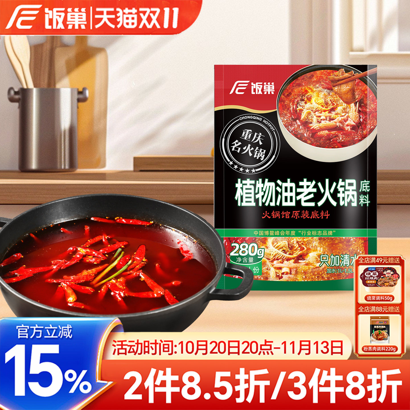 饭巢重庆植物油老火锅底料清油火锅底料280g麻辣烫串串火锅底料