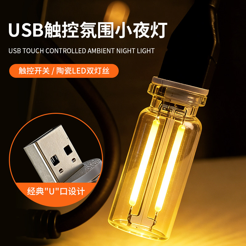 USB小夜灯床头灯卧室灯氛围灯