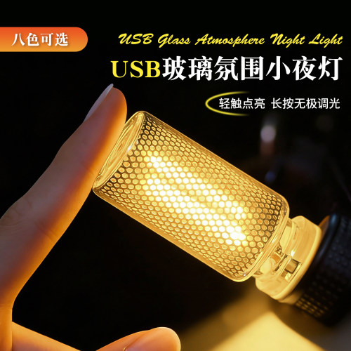USB小夜灯床头灯卧室灯氛围灯