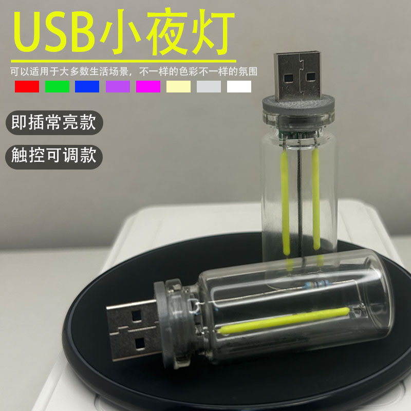 USB小夜灯LED仿古钨丝灯卧室宿舍睡眠床头灯露营灯浪漫情调氛围灯 3C数码配件 USB灯 原图主图