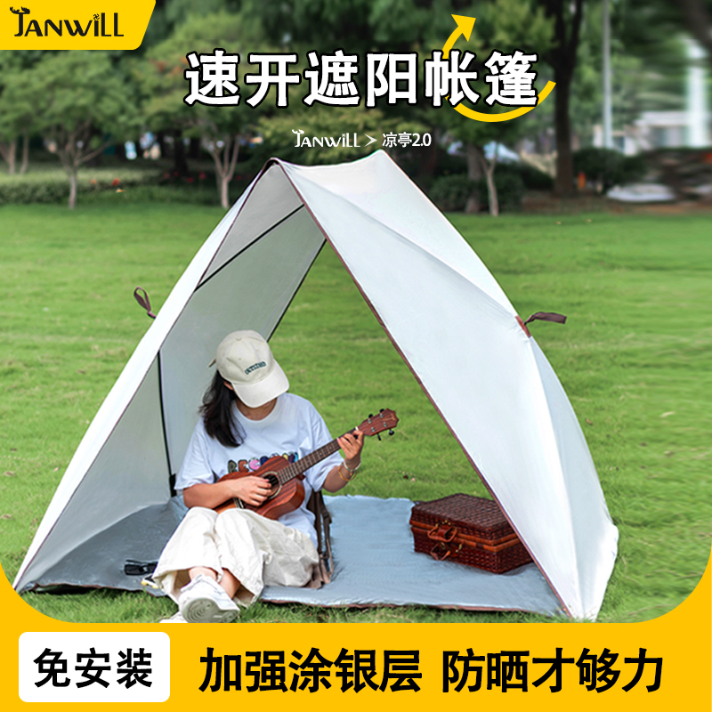 简威三角速开帐篷户外便携折叠涂银沙滩帐公园小型儿童帐遮阳装备