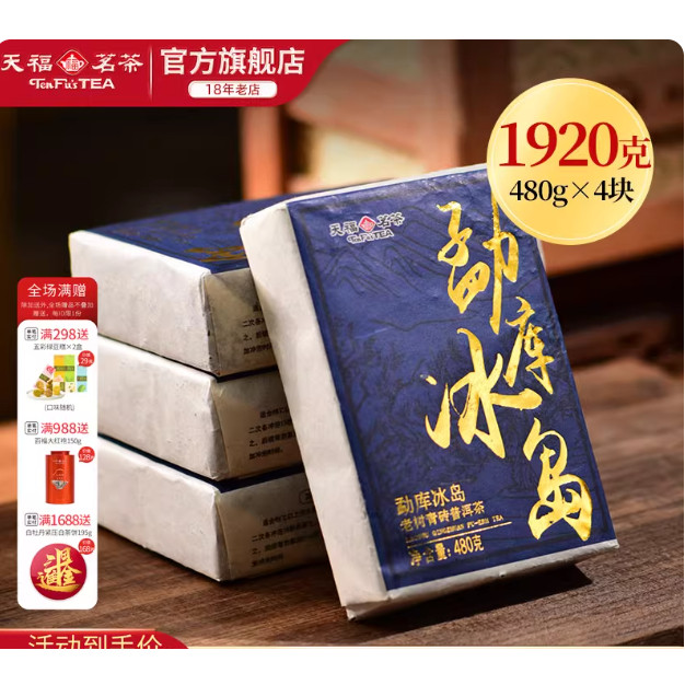 天福茗茶勐库冰岛青砖普洱茶紧压茶2020年原料云南生普茶砖1920g