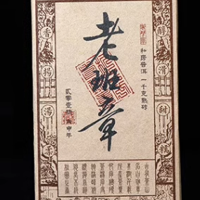永壽和號(hào)  掌柜推薦2025老班章1000g熟磚云南普洱茶勐海茶區(qū)