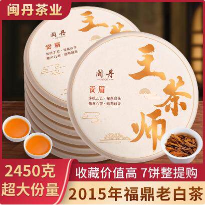 2024年福鼎白茶贡眉老白茶饼