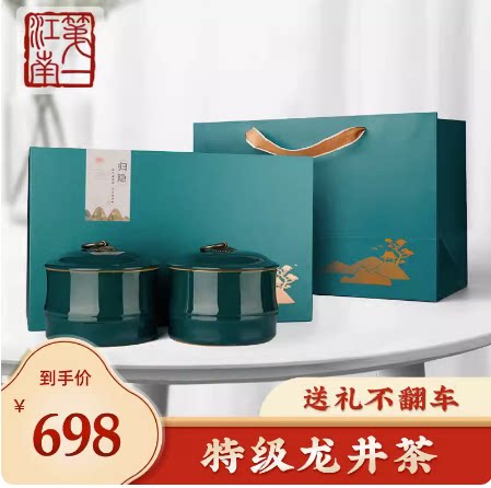 第一江南 2026新茶明前特级龙井绿茶归隐礼盒装250g(125*2罐）