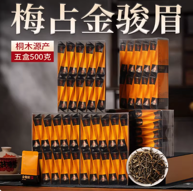 赤井梅占金骏眉特级红茶叶蜜香正宗武夷山桐木关茶盒装小袋装500g