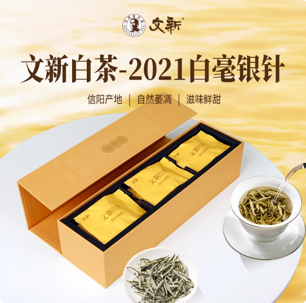 文新茶叶白茶2021年白毫银针老白茶送长辈礼盒装120g