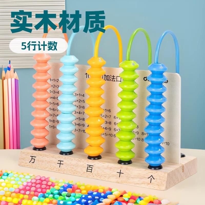 得力YX448学具木质五行计数机器