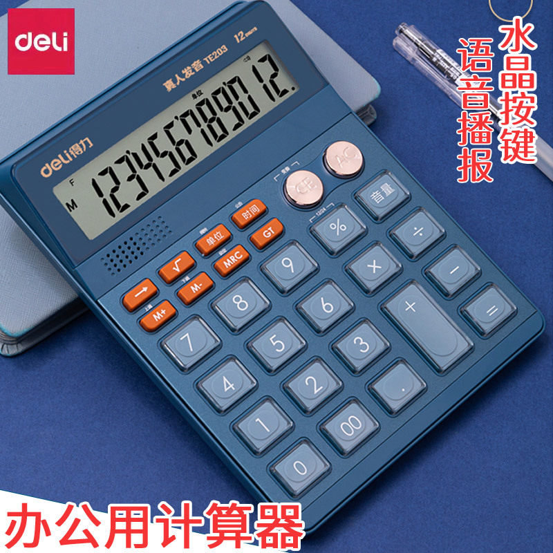 得力te203大按键屏幕语音计算器