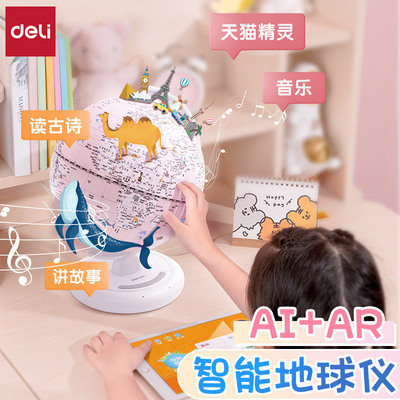 得力lg600语音AR地球仪AI地球仪