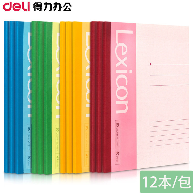 得力7650笔记本A5记事本B5软抄本