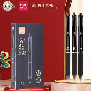 得力V102中性笔速干刷题连中三元考试0.5mm按动静音CS尖锥头水笔